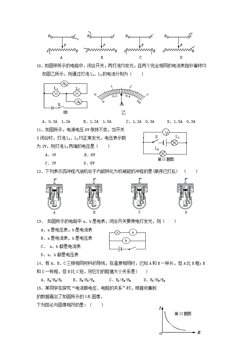 湖南省永州市第九中学2022－2023学年上学期九年级物理期中测试卷第2页