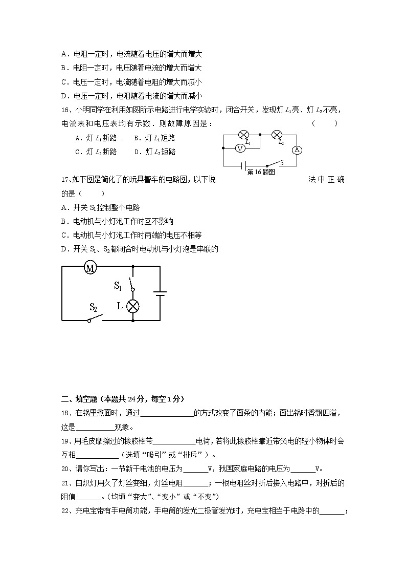 湖南省永州市第九中学2022－2023学年上学期九年级物理期中测试卷第3页