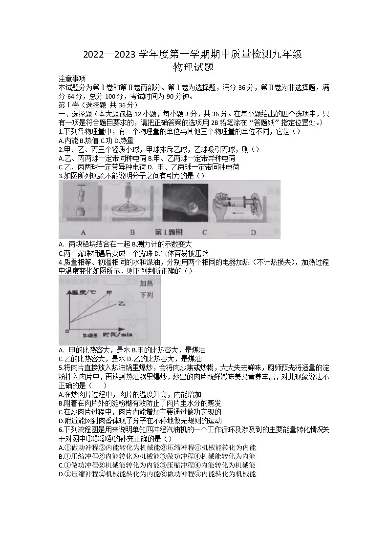 山东省乐陵市2022-2023学年上学期期中考试九年级物理试题第1页
