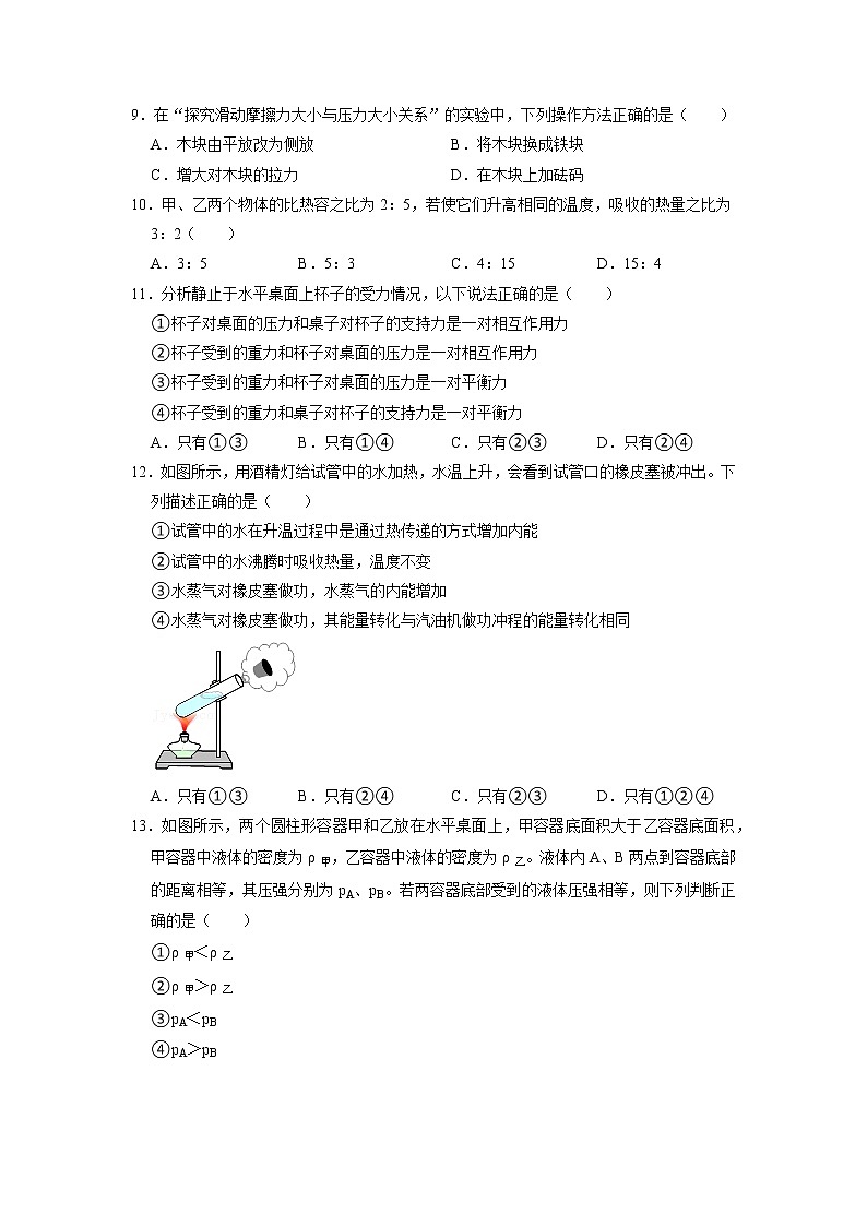 山东省泰安市东平县2022-2023学年九年级上学期期中物理试卷（含答案）03