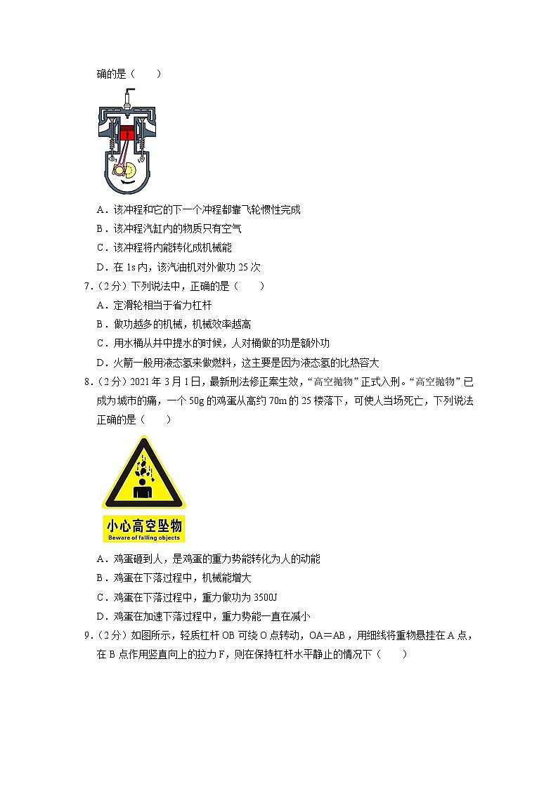 陕西省渭南市大荔县2021-2022学年九年级上学期中调研物理试题（含答案）第2页