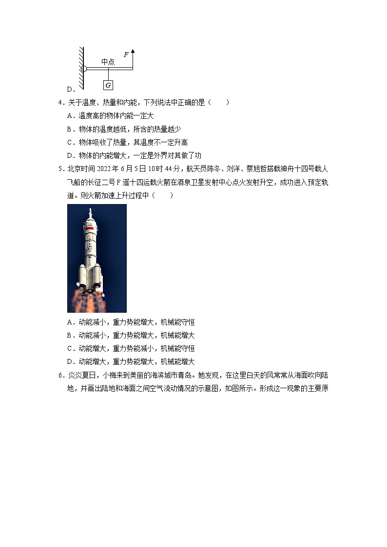 陕西省西安市西咸新区沣东新城第六中学2022-2023学年九年级上学期期中物理试卷（含答案）第2页