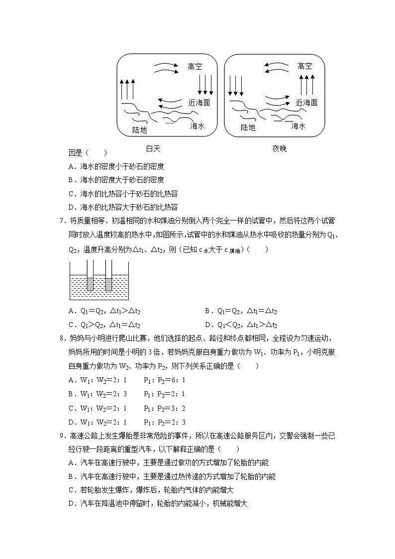 陕西省西安市西咸新区沣东新城第六中学2022-2023学年九年级上学期期中物理试卷（含答案）第3页