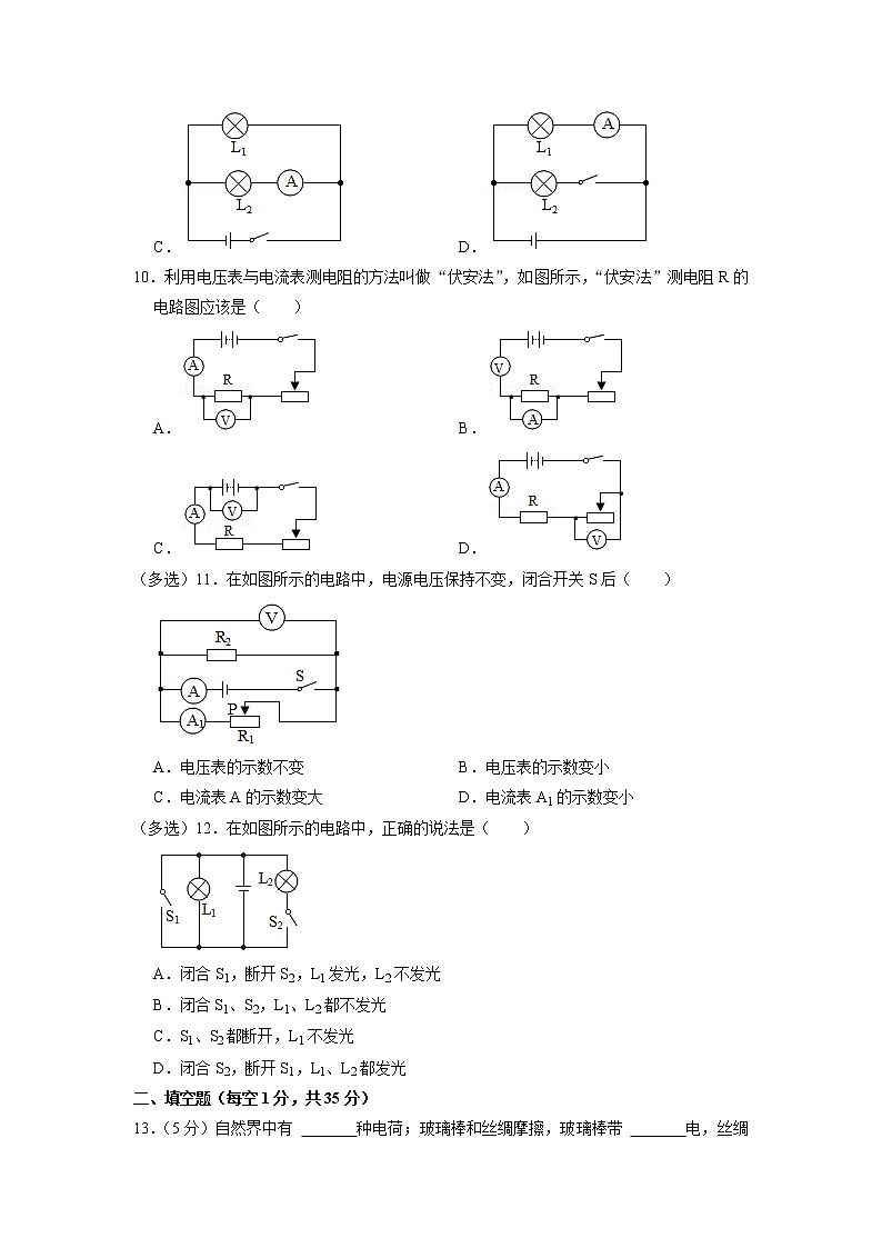 四川省泸州市龙马潭区2022-2023学年九年级上学期期中物理试卷（含答案）第3页