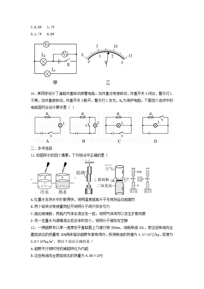 天津市育才中学2022-2023学年九年级上学期期中考试物理第3页