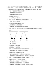 云南省玉溪市峨山县2022-2023学年九年级上学期期中考试物理试题（含答案）