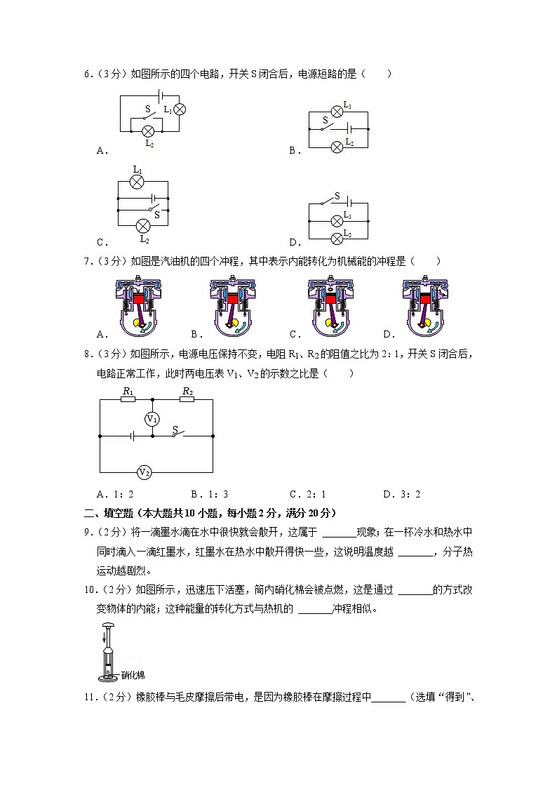 云南省玉溪市峨山县2022-2023学年九年级上学期期中考试物理试题（含答案）02
