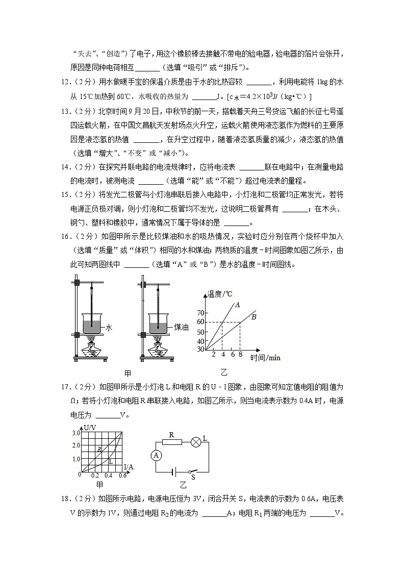 云南省玉溪市峨山县2022-2023学年九年级上学期期中考试物理试题（含答案）03