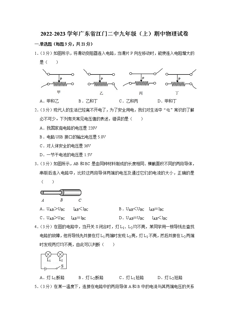 广东省江门市江门第二中学2022-2023学年九年级上学期期中考试物理试题(含答案)第1页