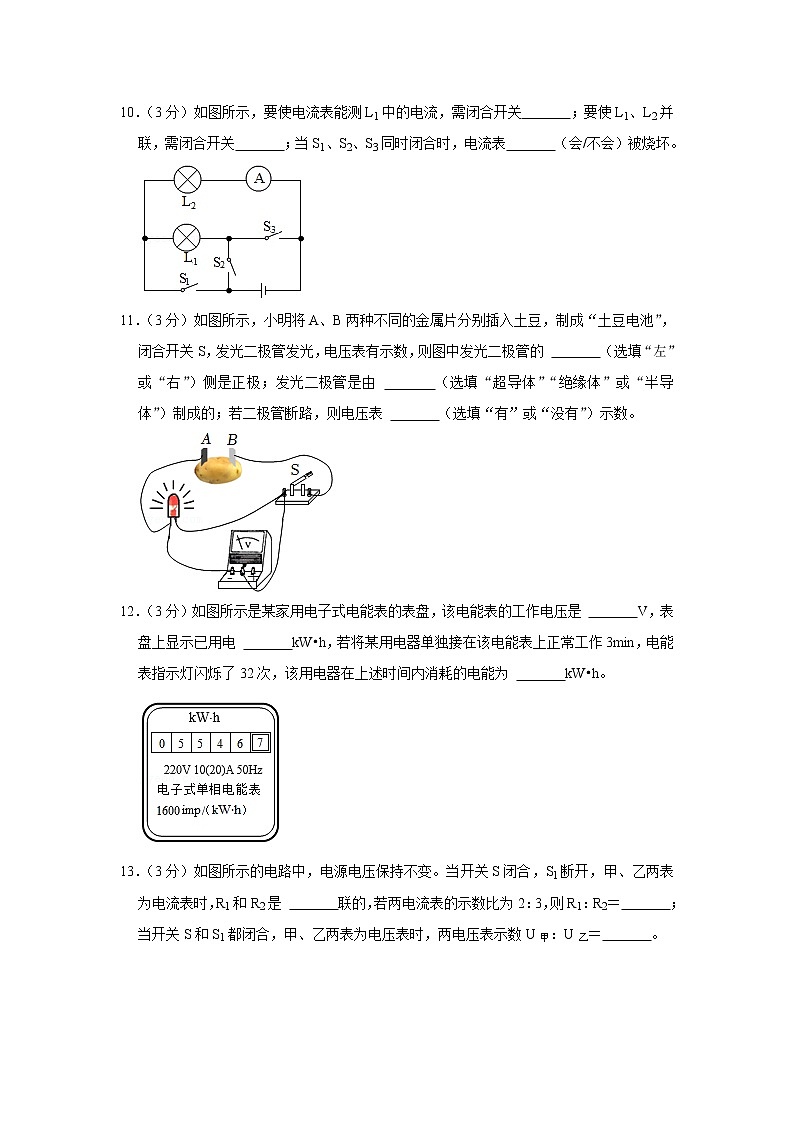 广东省江门市江门第二中学2022-2023学年九年级上学期期中考试物理试题(含答案)第3页