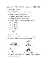 广州市第八十九中学2022-2023学年九年级上学期期中考试物理试题(含答案)