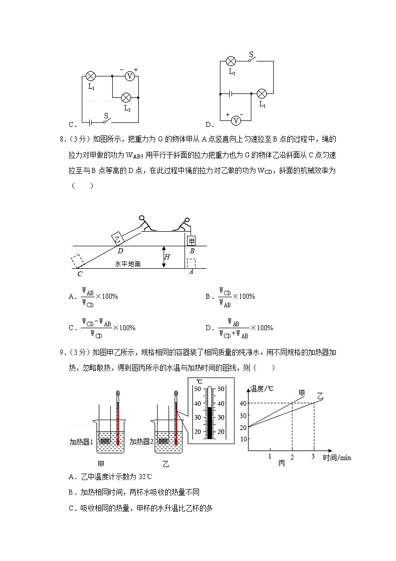 广州市第八十九中学2022-2023学年九年级上学期期中考试物理试题(含答案)第3页