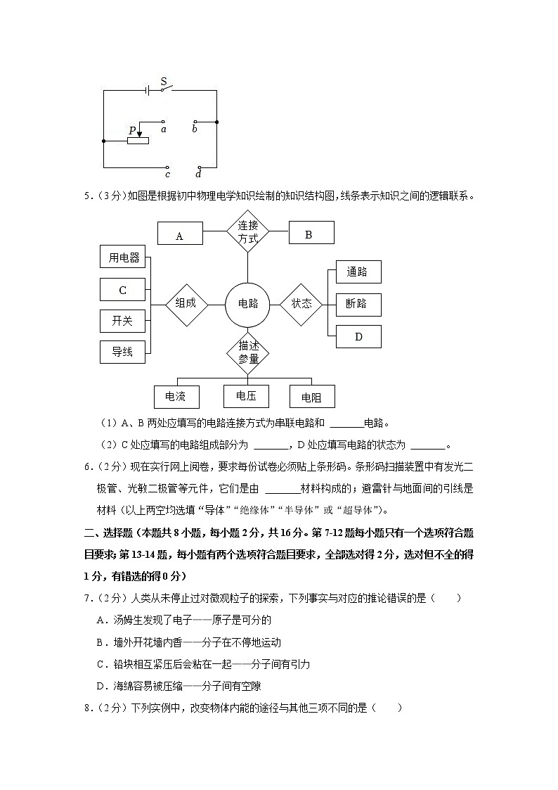河南省驻马店市正阳县2022-2023学年九年级上学期期中物理试卷(含答案)第2页
