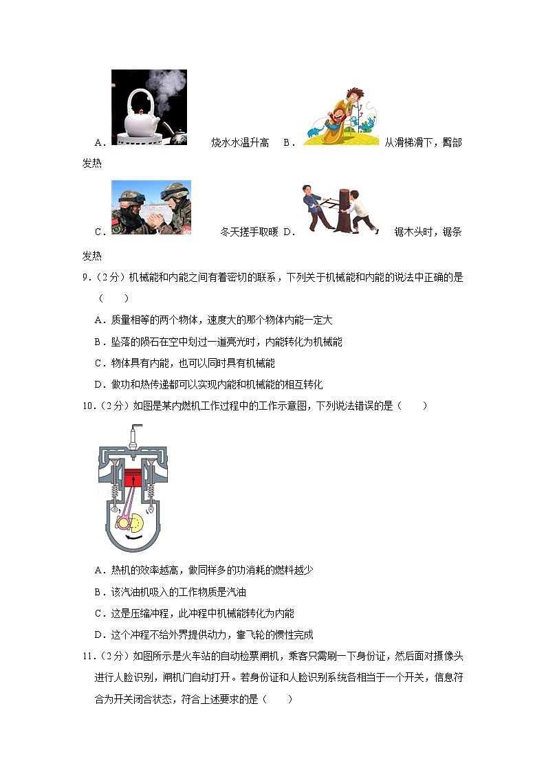 河南省驻马店市正阳县2022-2023学年九年级上学期期中物理试卷(含答案)第3页