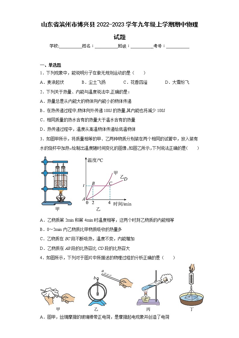 山东省滨州市博兴县2022-2023学年九年级上学期期中物理试题(含答案)第1页