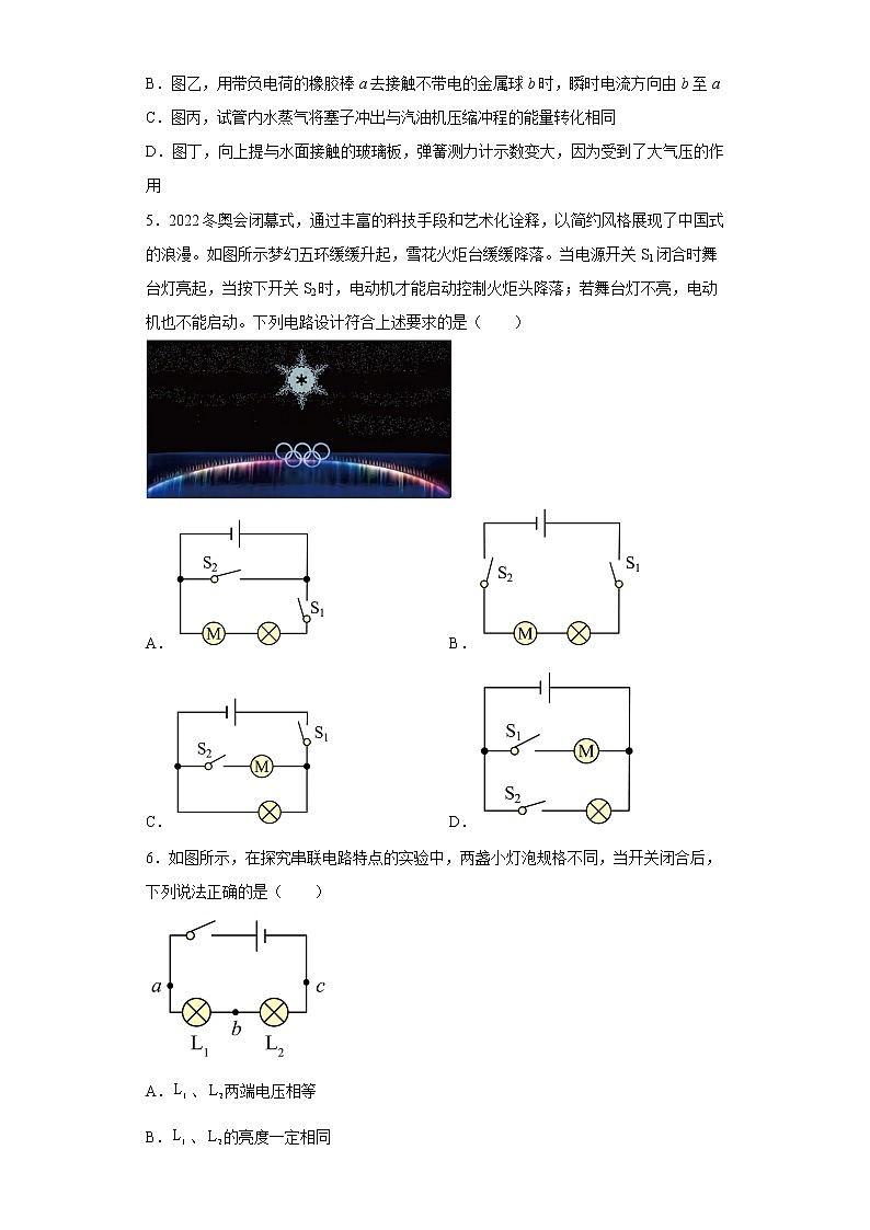 山东省滨州市博兴县2022-2023学年九年级上学期期中物理试题(含答案)第2页