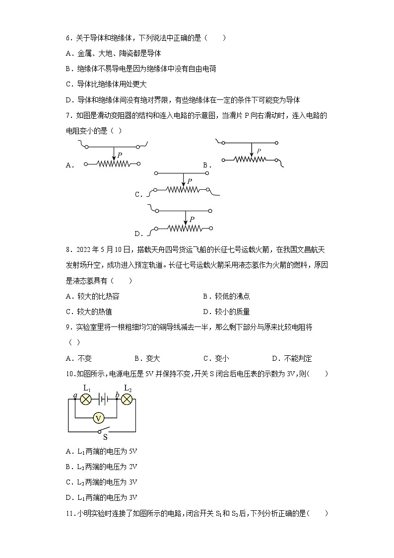新疆阿克苏地区库车县2022-2023学年九年级上学期期中物理试题(含答案)第2页