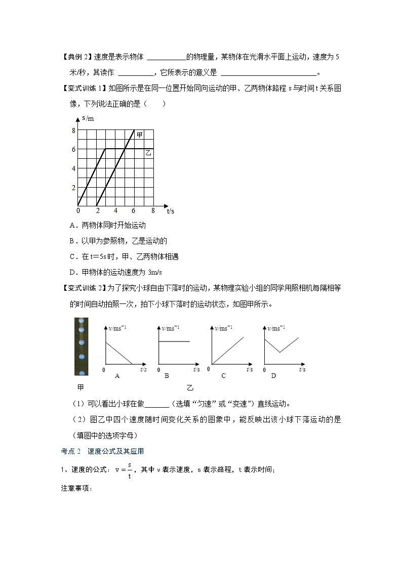 苏科版初二物理上册 5.2 速度（同步训练）第2页