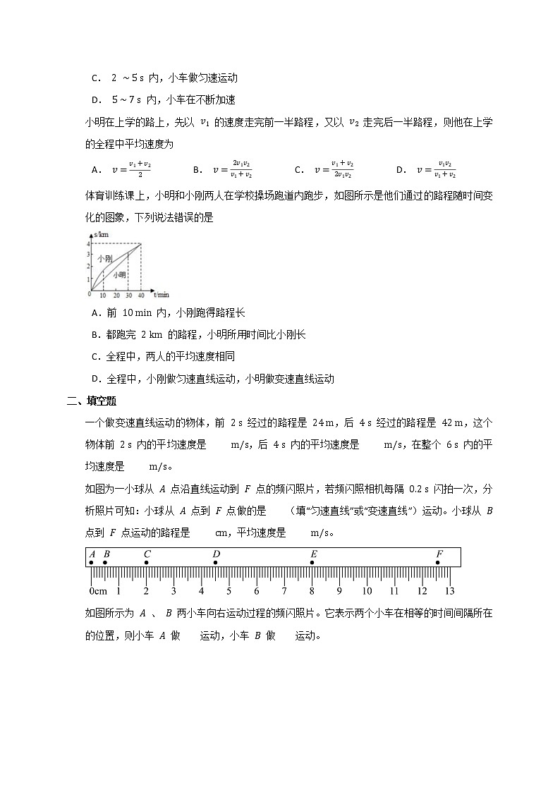 苏科版初二物理上册 5.3 直线运动（课时训练）02