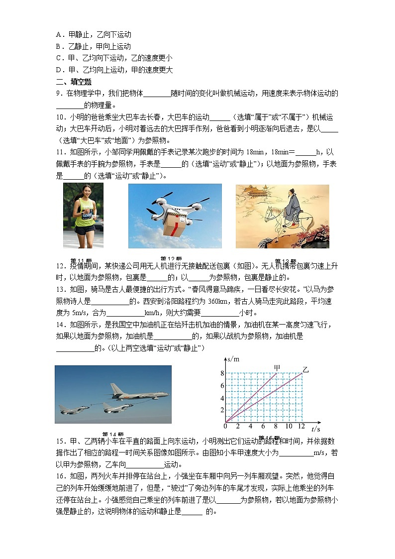 苏科版初二物理上册 5.4 运动的相对性（课时训练）第2页