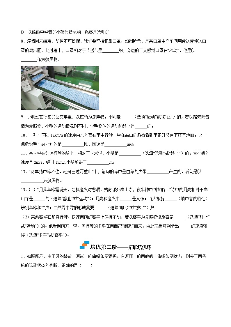 苏科版初二物理上册 5.4 运动的相对性（培优训练）第3页