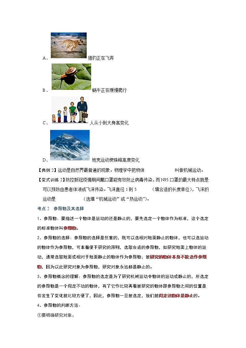苏科版初二物理上册 5.4 运动的相对性（同步训练）第2页