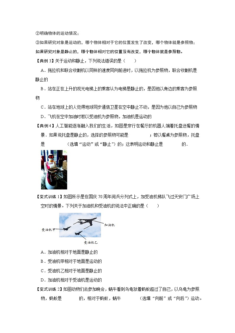苏科版初二物理上册 5.4 运动的相对性（同步训练）第3页