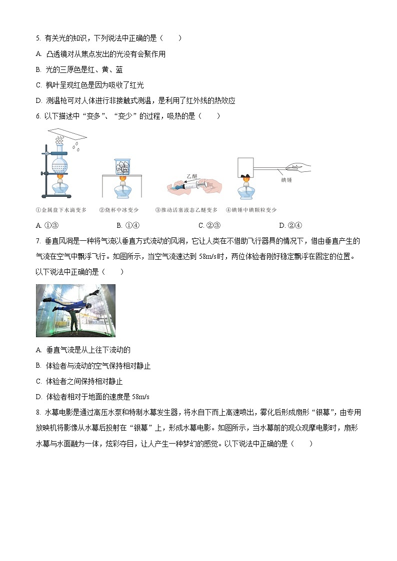 昆山、太仓、常熟、张家港市2021-2022学年第一学期八年级物理期末试题（含解析）第2页