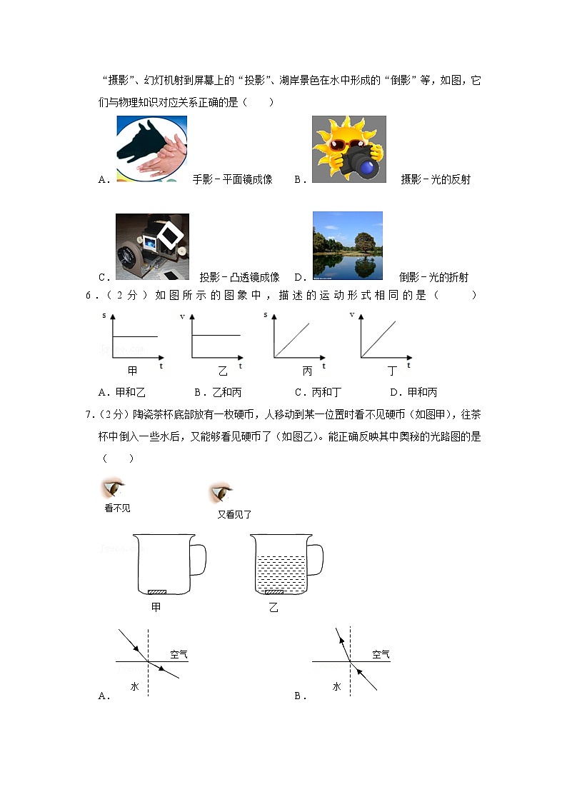 南京市联合体 2021-2022学年第一学期八年级物理期末试题（含解析）第2页