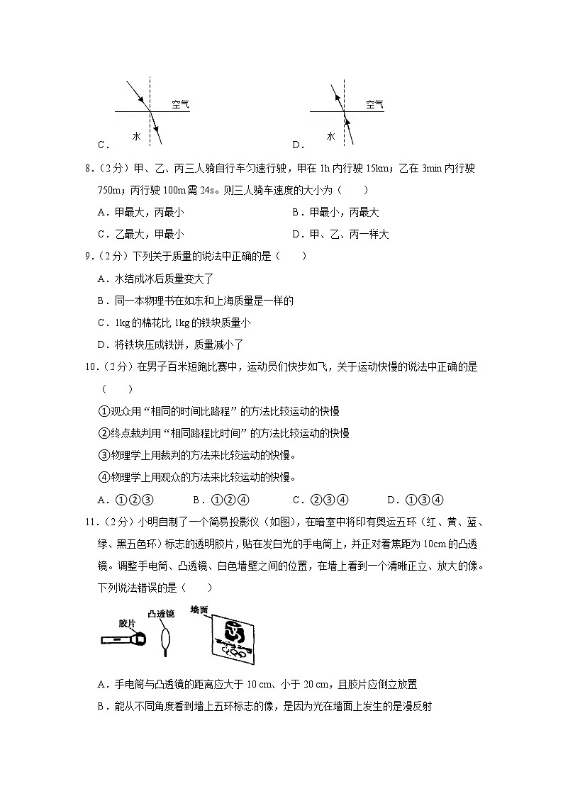 南京市联合体 2021-2022学年第一学期八年级物理期末试题（含解析）第3页