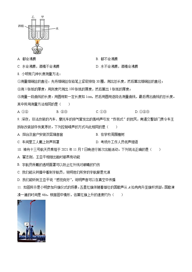 南通市崇川区2021-2022学年第一学期八年级物理期末试题（含解析）第2页