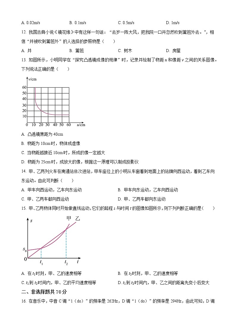 南通市崇川区2021-2022学年第一学期八年级物理期末试题（含解析）第3页