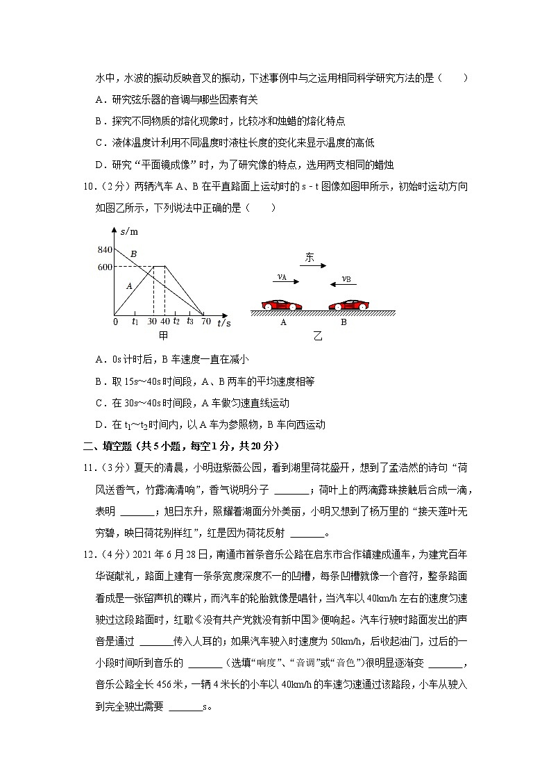 南通市启东市2021-2022学年第一学期八年级物理期末试题（含解析）03