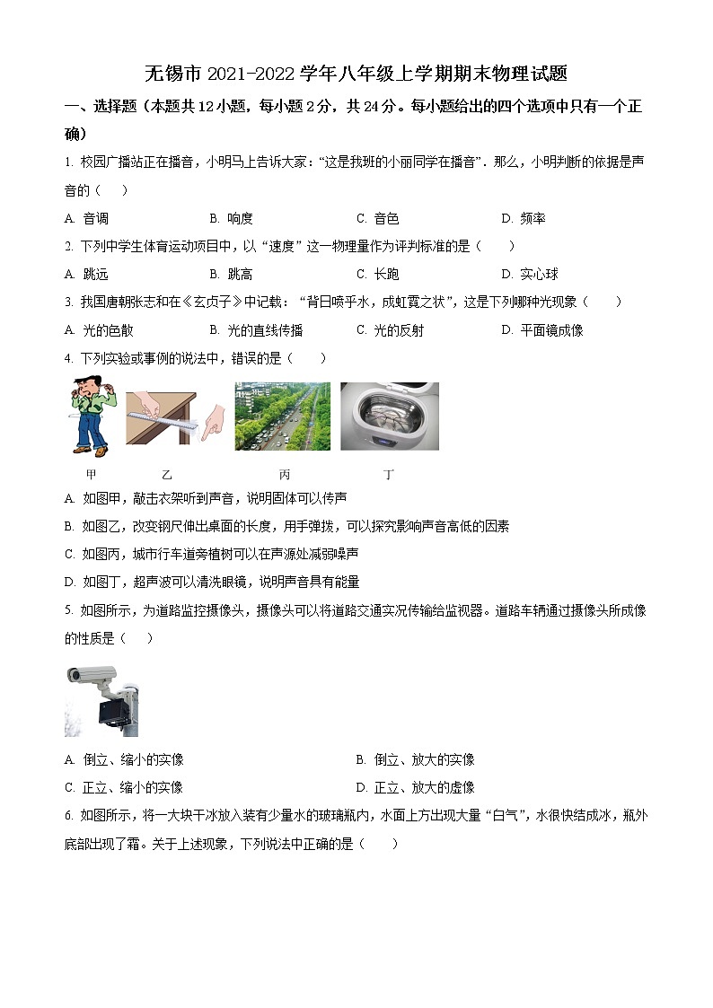 无锡市2021-2022学年第一学期八年级物理期末试题（含解析）第1页