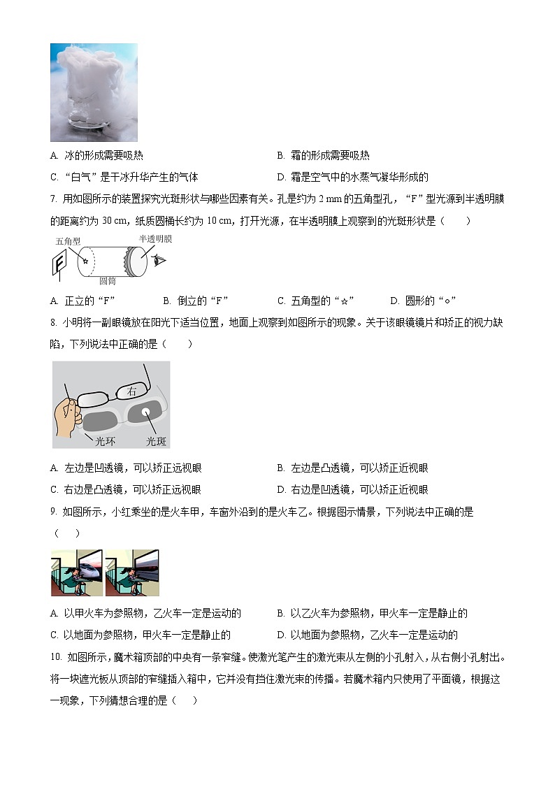 无锡市2021-2022学年第一学期八年级物理期末试题（含解析）第2页