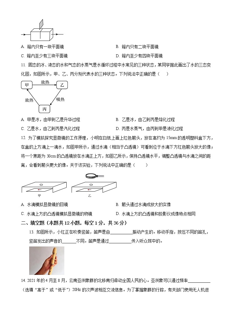 无锡市2021-2022学年第一学期八年级物理期末试题（含解析）第3页