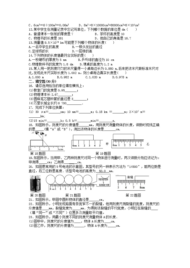苏科版初二物理上册 5.1《长度和时间的测量》同步强化提优训练（一）第2页