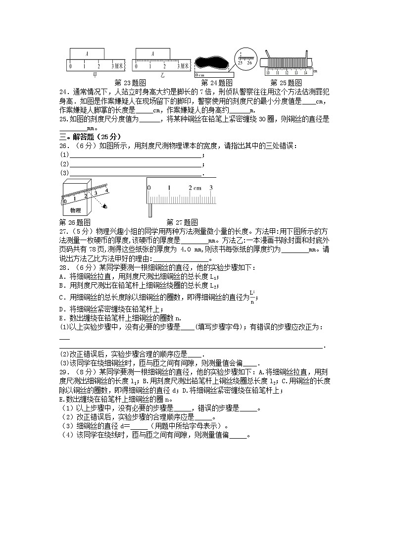 苏科版初二物理上册 5.1《长度和时间的测量》同步强化提优训练（一）第3页