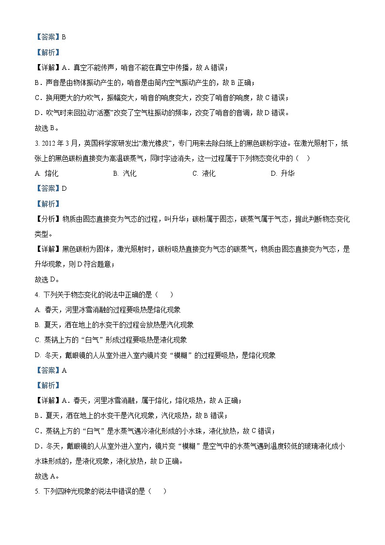 精品解析：江苏省常州市溧阳市2021-2022学年八年级（上）期末质量调研测试物理试题（解析版）02