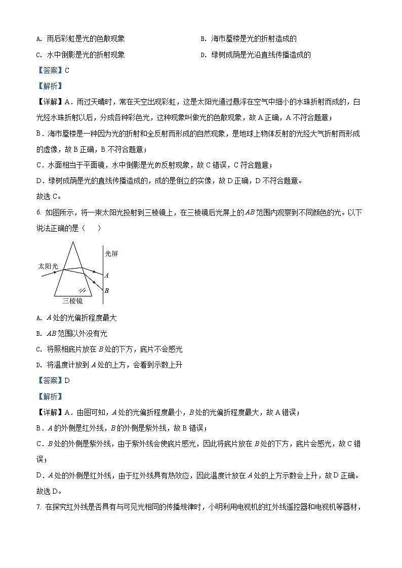 精品解析：江苏省常州市溧阳市2021-2022学年八年级（上）期末质量调研测试物理试题（解析版）03
