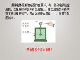 京改版九年级物理全一册9.4电流及其测量教学课件