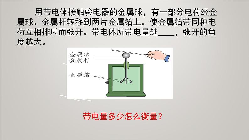 京改版九年级物理全一册9.4电流及其测量教学课件03