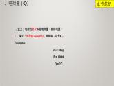 京改版九年级物理全一册9.4电流及其测量教学课件