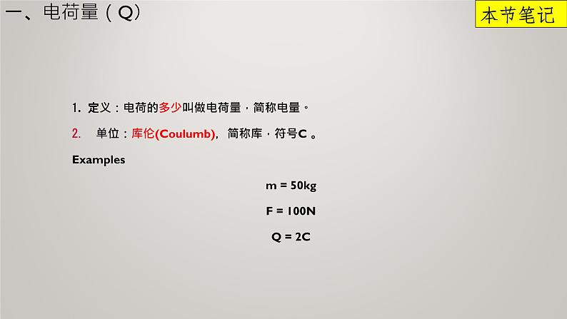 京改版九年级物理全一册9.4电流及其测量教学课件04