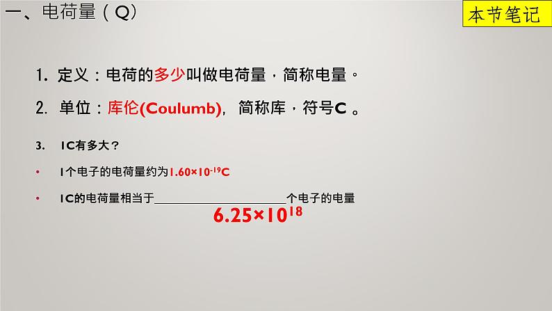 京改版九年级物理全一册9.4电流及其测量教学课件06