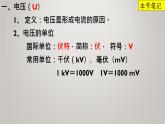 京改版九年级物理全一册9.5.电压及其测量教学课件