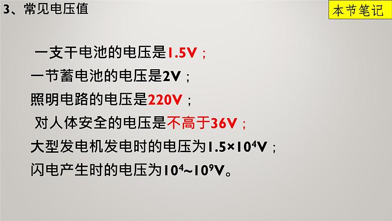 京改版九年级物理全一册9.5.电压及其测量教学课件06