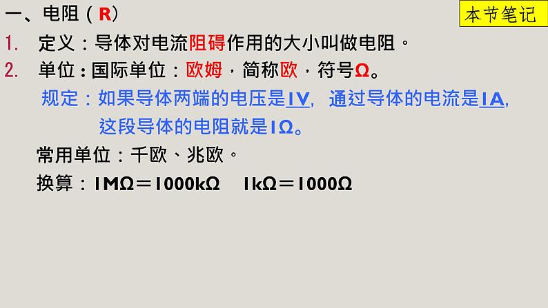 京改版九年级物理全一册9.6.电阻教学课件03