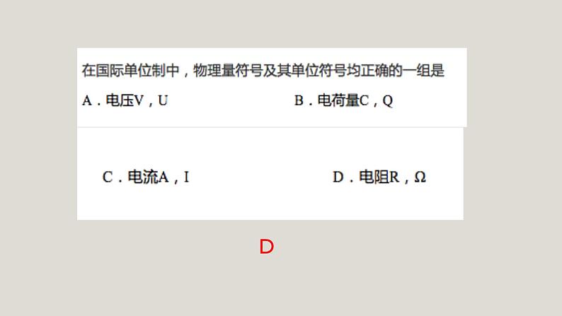 京改版九年级物理全一册9.6.电阻教学课件05