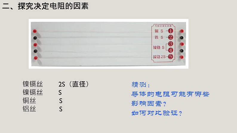 京改版九年级物理全一册9.6.电阻教学课件06